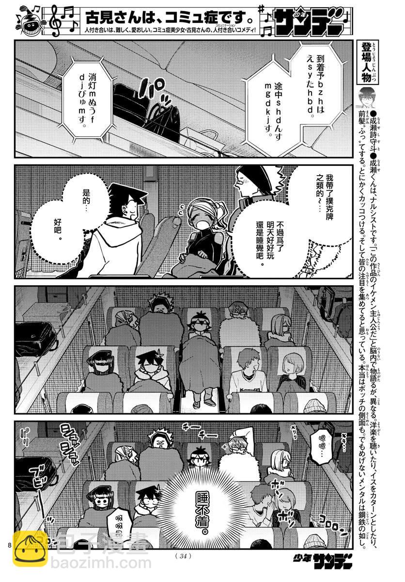 🍸古见同学有交流障碍症 第260话 第8页