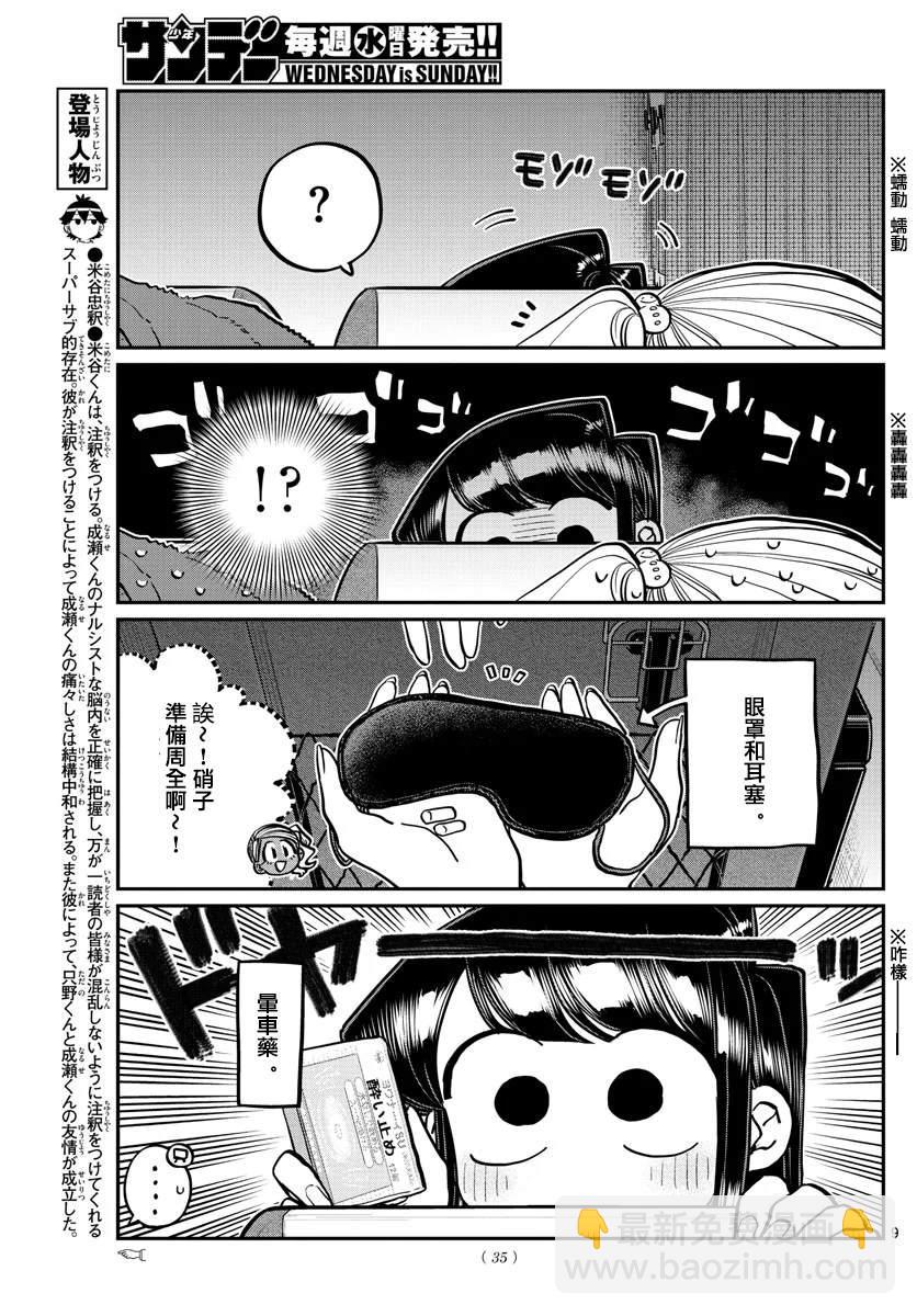 🍸古见同学有交流障碍症 第260话 第9页
