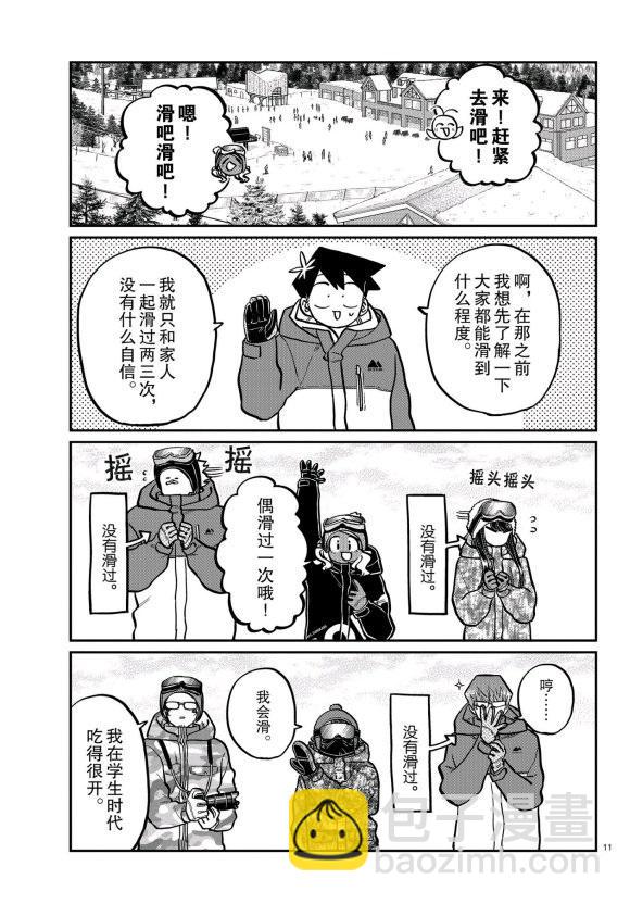 🍸古见同学有交流障碍症 第261话 第11页