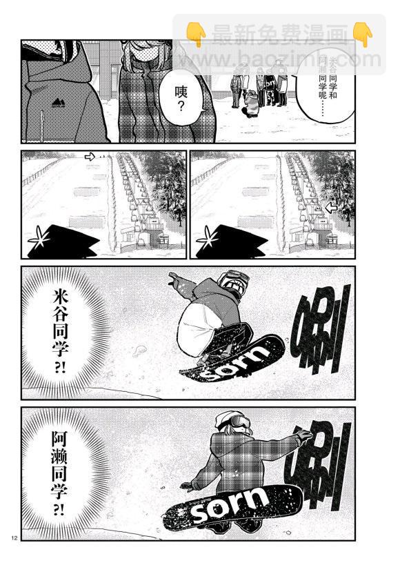 🍸古见同学有交流障碍症 第261话 第12页