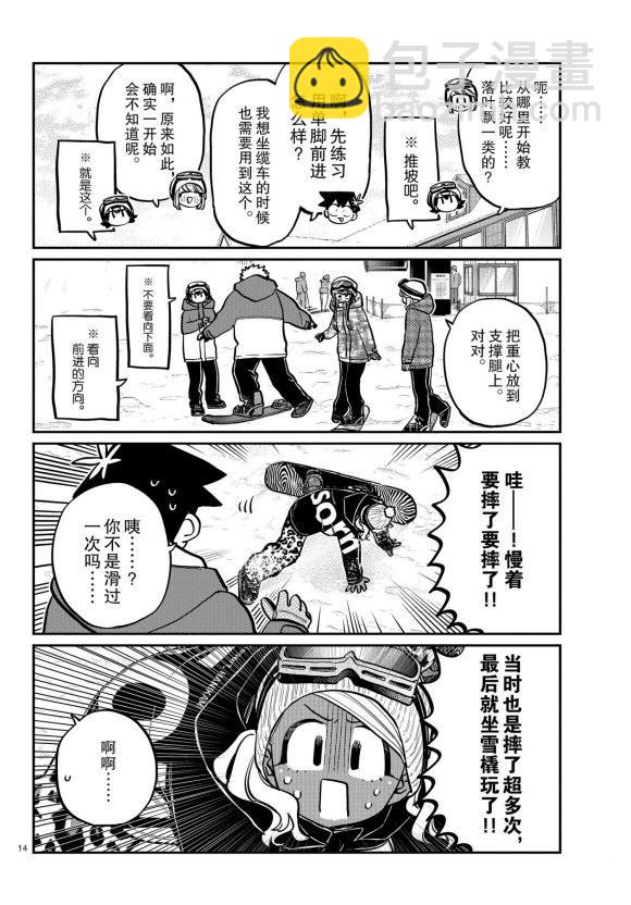 🍸古见同学有交流障碍症 第261话 第14页