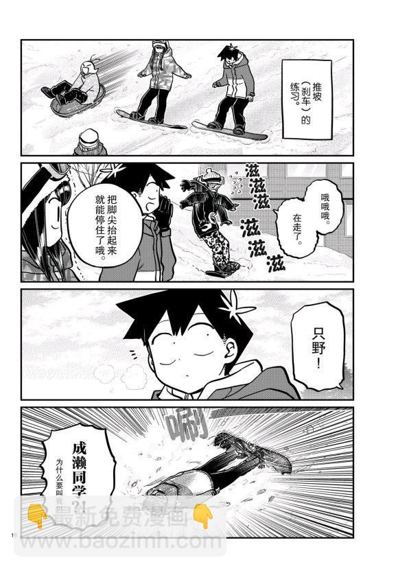 🍸古见同学有交流障碍症 第261话 第16页