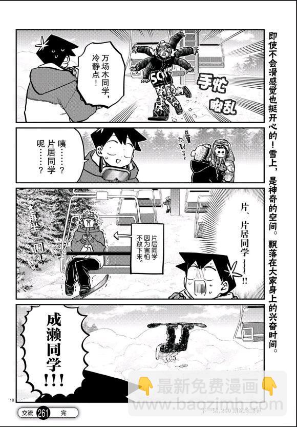 🍸古见同学有交流障碍症 第261话 第18页