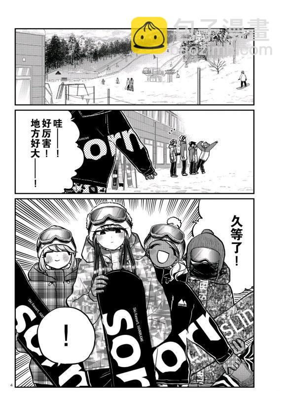 🍸古见同学有交流障碍症 第261话 第4页