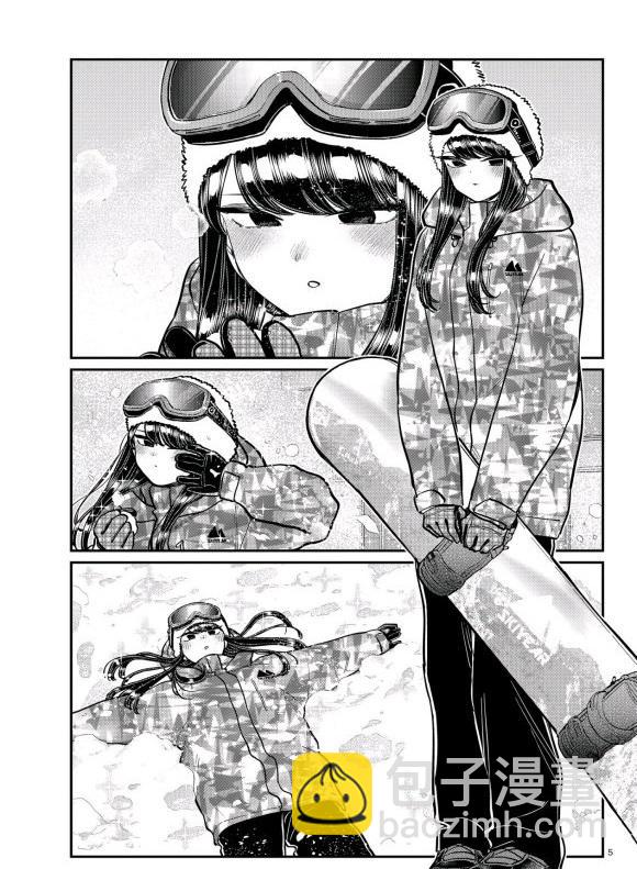 🍸古见同学有交流障碍症 第261话 第5页
