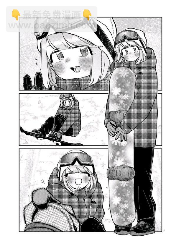 🍸古见同学有交流障碍症 第261话 第7页