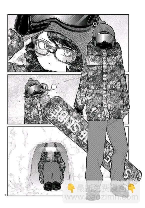 🍸古见同学有交流障碍症 第261话 第8页