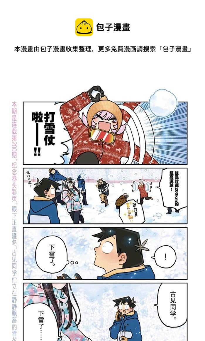 🍸古见同学有交流障碍症 第262话 第1页