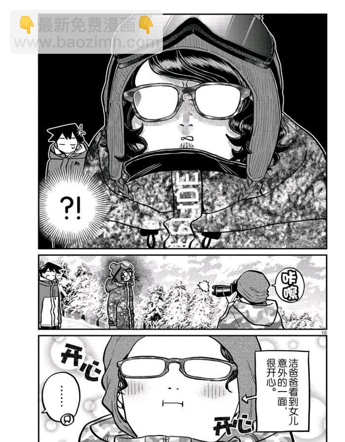 🍸古见同学有交流障碍症 第262话 第10页