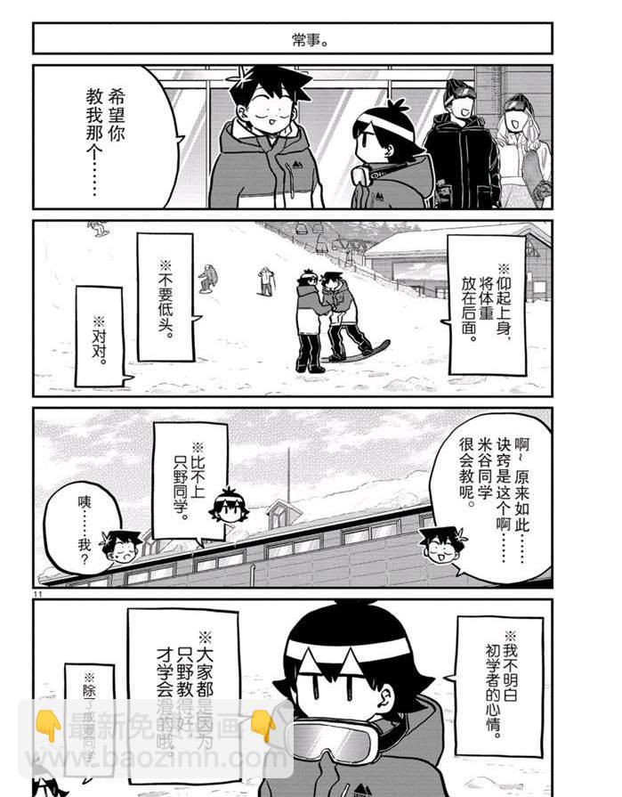 🍸古见同学有交流障碍症 第262话 第11页