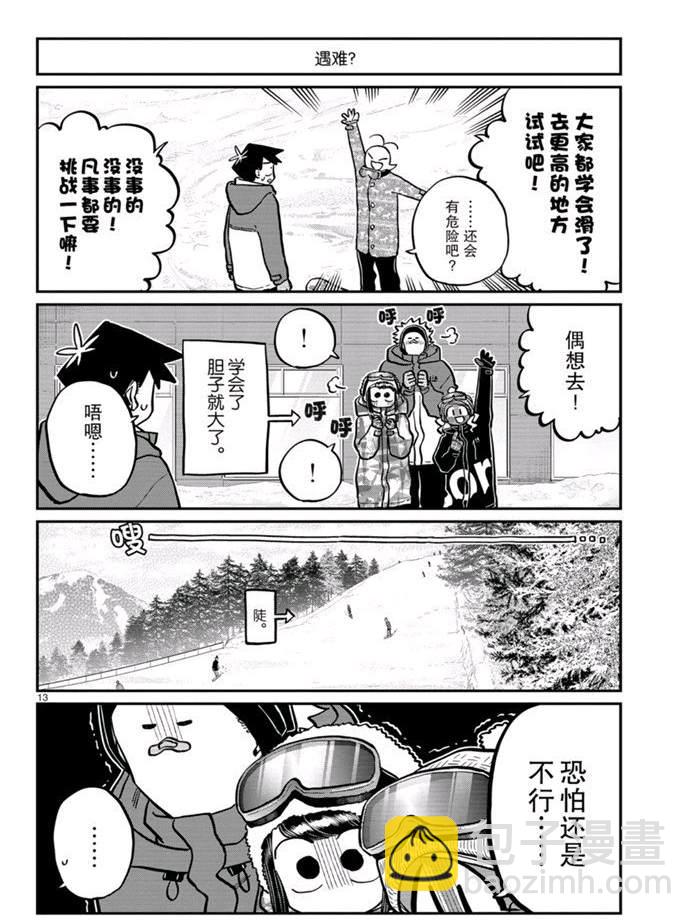 🍸古见同学有交流障碍症 第262话 第13页