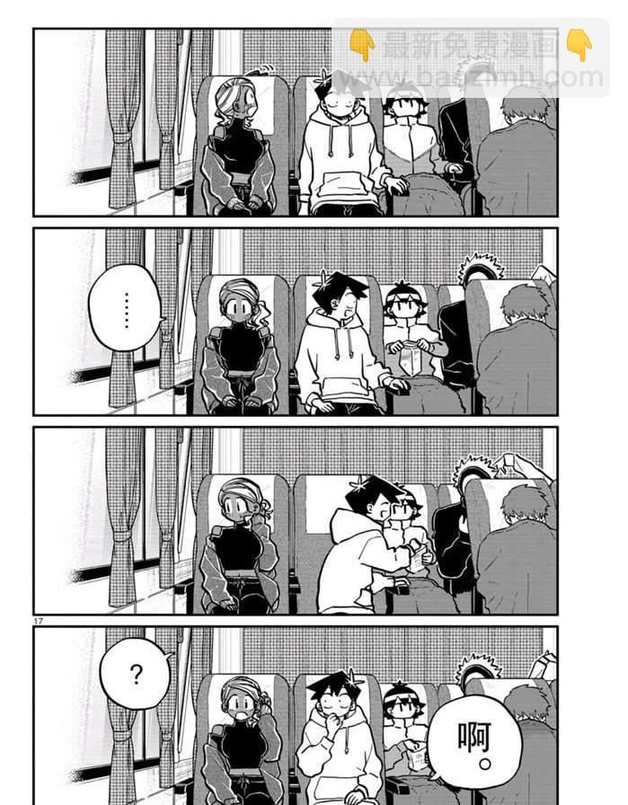 🍸古见同学有交流障碍症 第262话 第17页