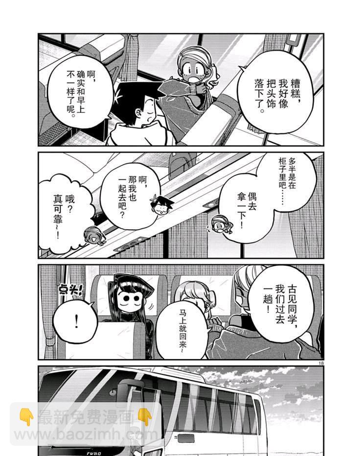 🍸古见同学有交流障碍症 第262话 第18页