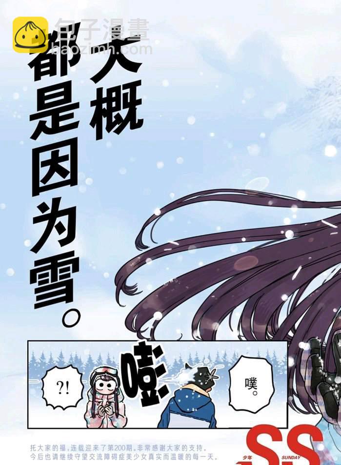 🍸古见同学有交流障碍症 第262话 第3页