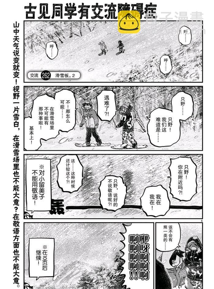 🍸古见同学有交流障碍症 第262话 第4页