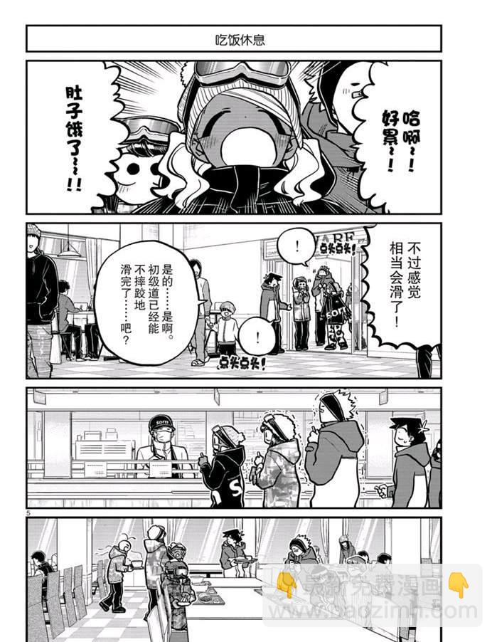 🍸古见同学有交流障碍症 第262话 第5页