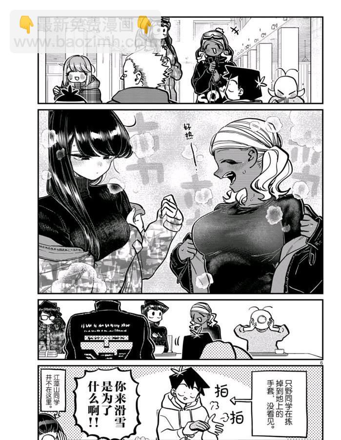 🍸古见同学有交流障碍症 第262话 第6页