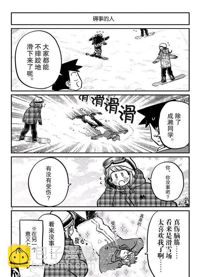 🍸古见同学有交流障碍症 第262话 第7页