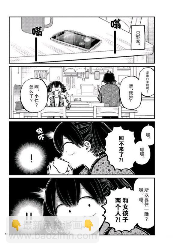 🍸古见同学有交流障碍症 第263话 第12页