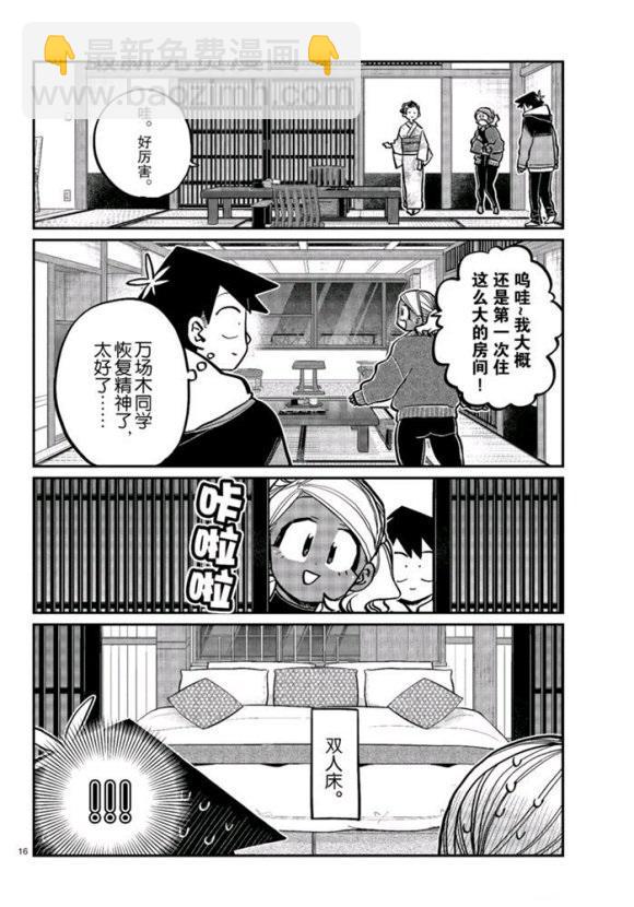 🍸古见同学有交流障碍症 第263话 第16页