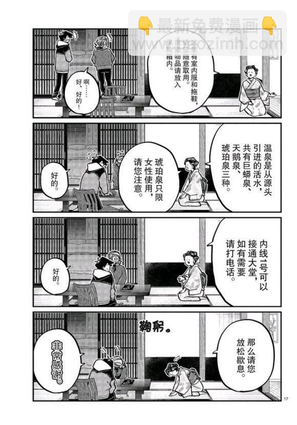 🍸古见同学有交流障碍症 第263话 第17页