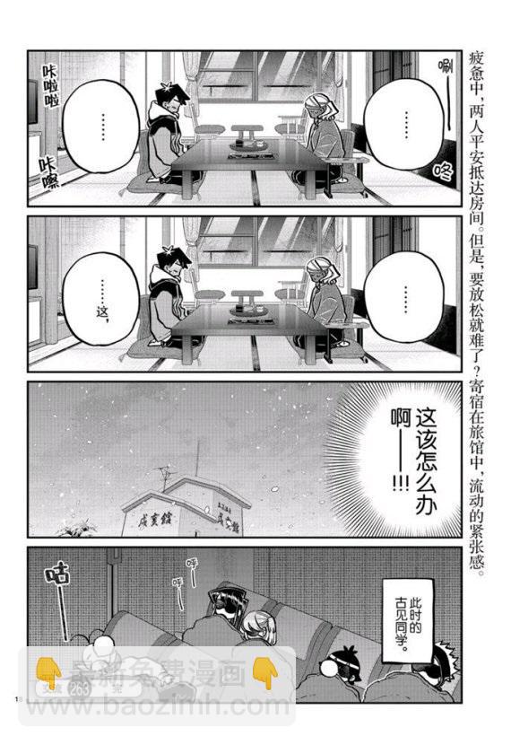 🍸古见同学有交流障碍症 第263话 第18页