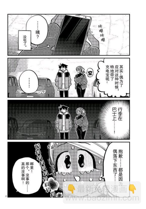 🍸古见同学有交流障碍症 第263话 第2页