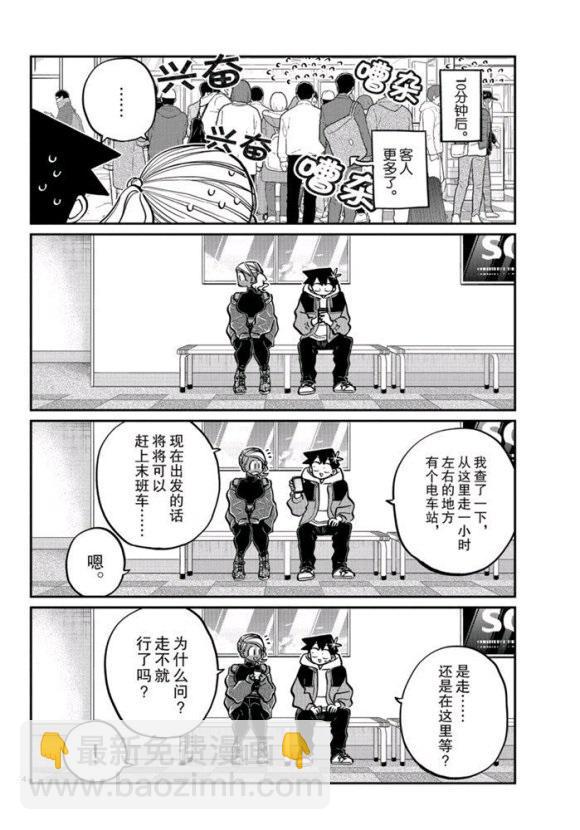 🍸古见同学有交流障碍症 第263话 第4页
