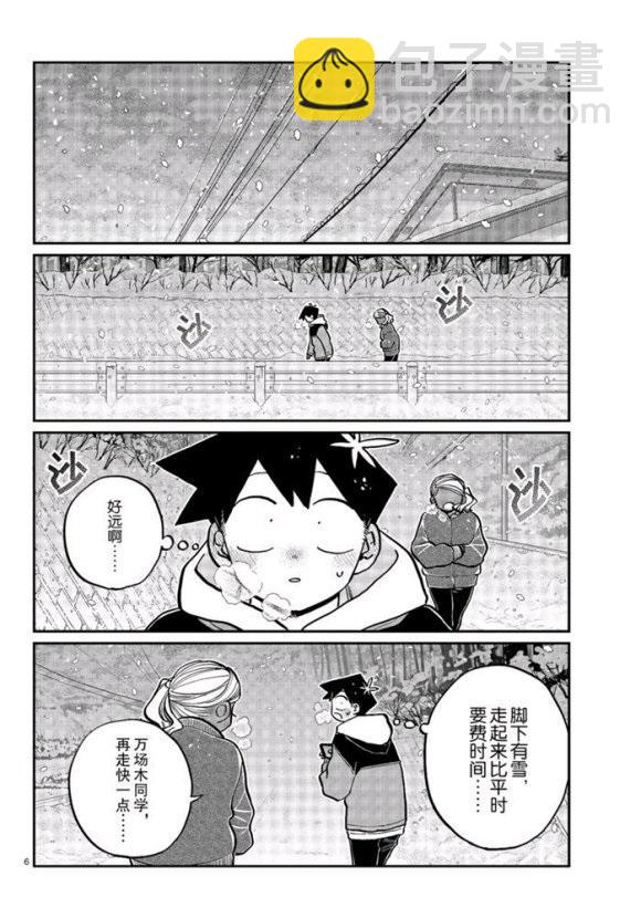 🍸古见同学有交流障碍症 第263话 第6页