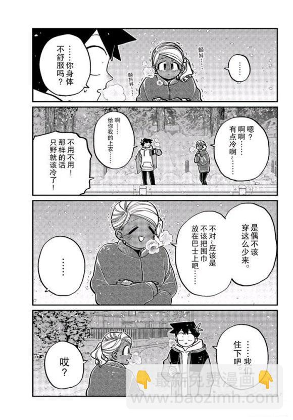 🍸古见同学有交流障碍症 第263话 第7页