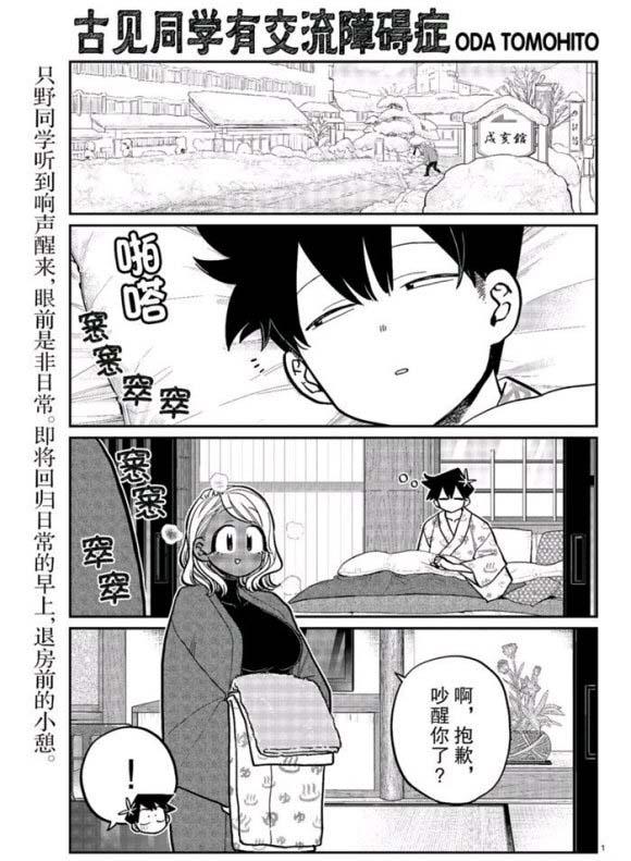 🍸古见同学有交流障碍症 第265话 第1页