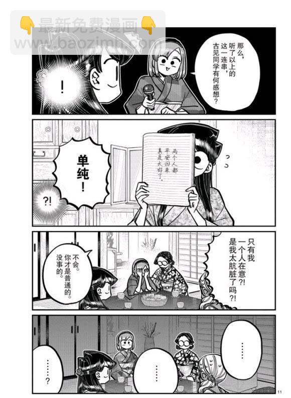 🍸古见同学有交流障碍症 第265话 第11页
