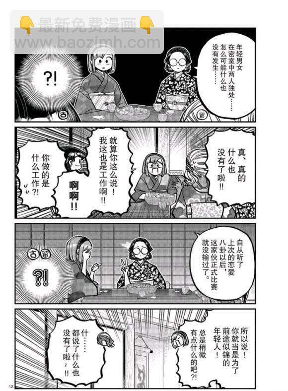 🍸古见同学有交流障碍症 第265话 第12页