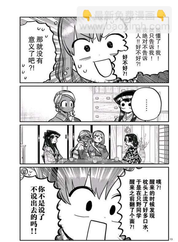 🍸古见同学有交流障碍症 第265话 第13页