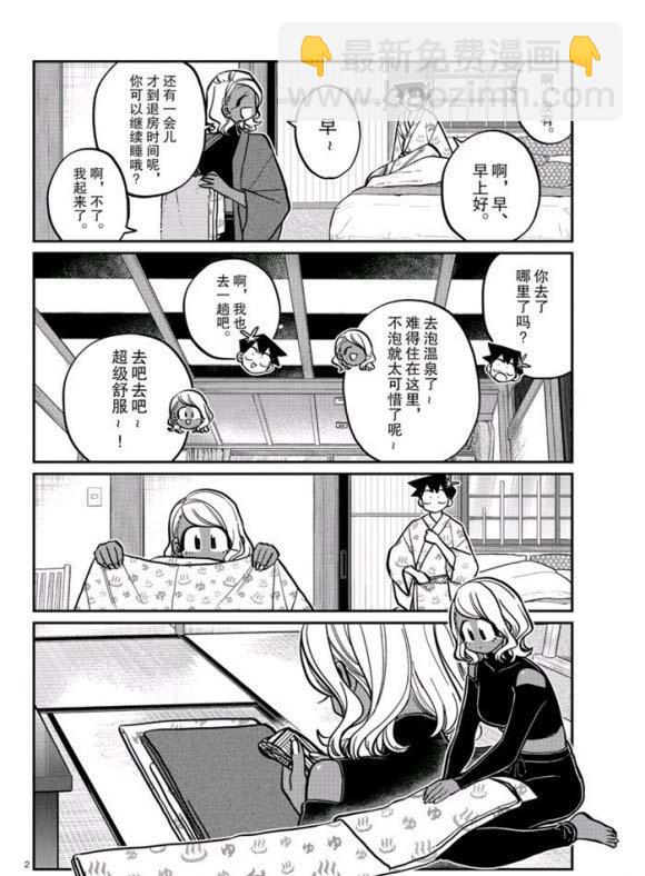 🍸古见同学有交流障碍症 第265话 第2页