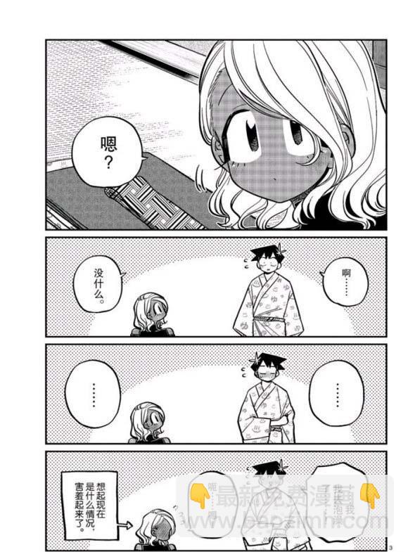 🍸古见同学有交流障碍症 第265话 第3页