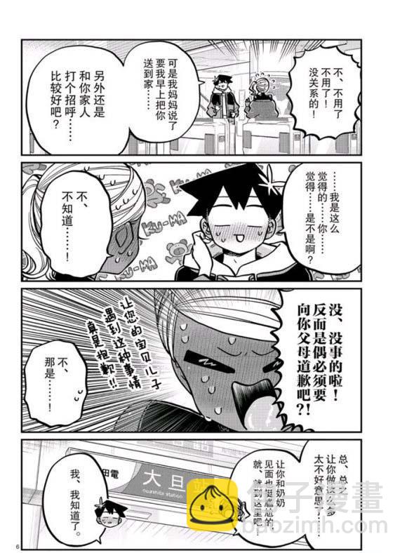 🍸古见同学有交流障碍症 第265话 第6页