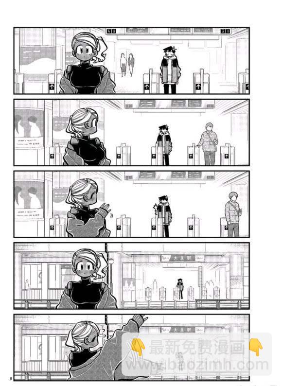 🍸古见同学有交流障碍症 第265话 第8页