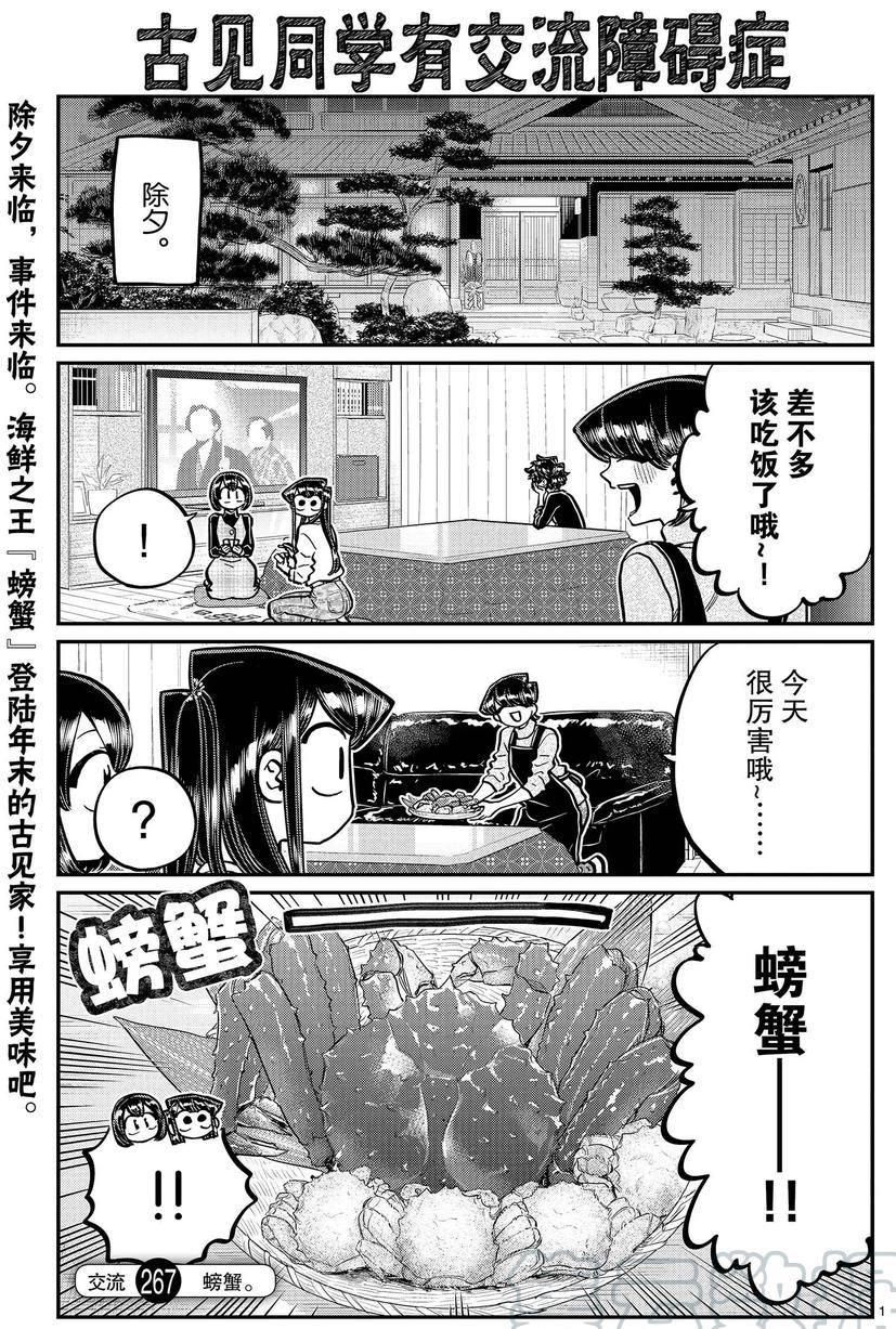 🍸古见同学有交流障碍症 第267话 第1页