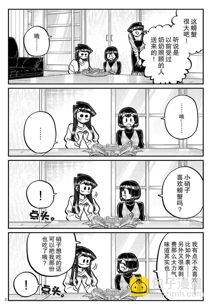 🍸古见同学有交流障碍症 第267话 第2页
