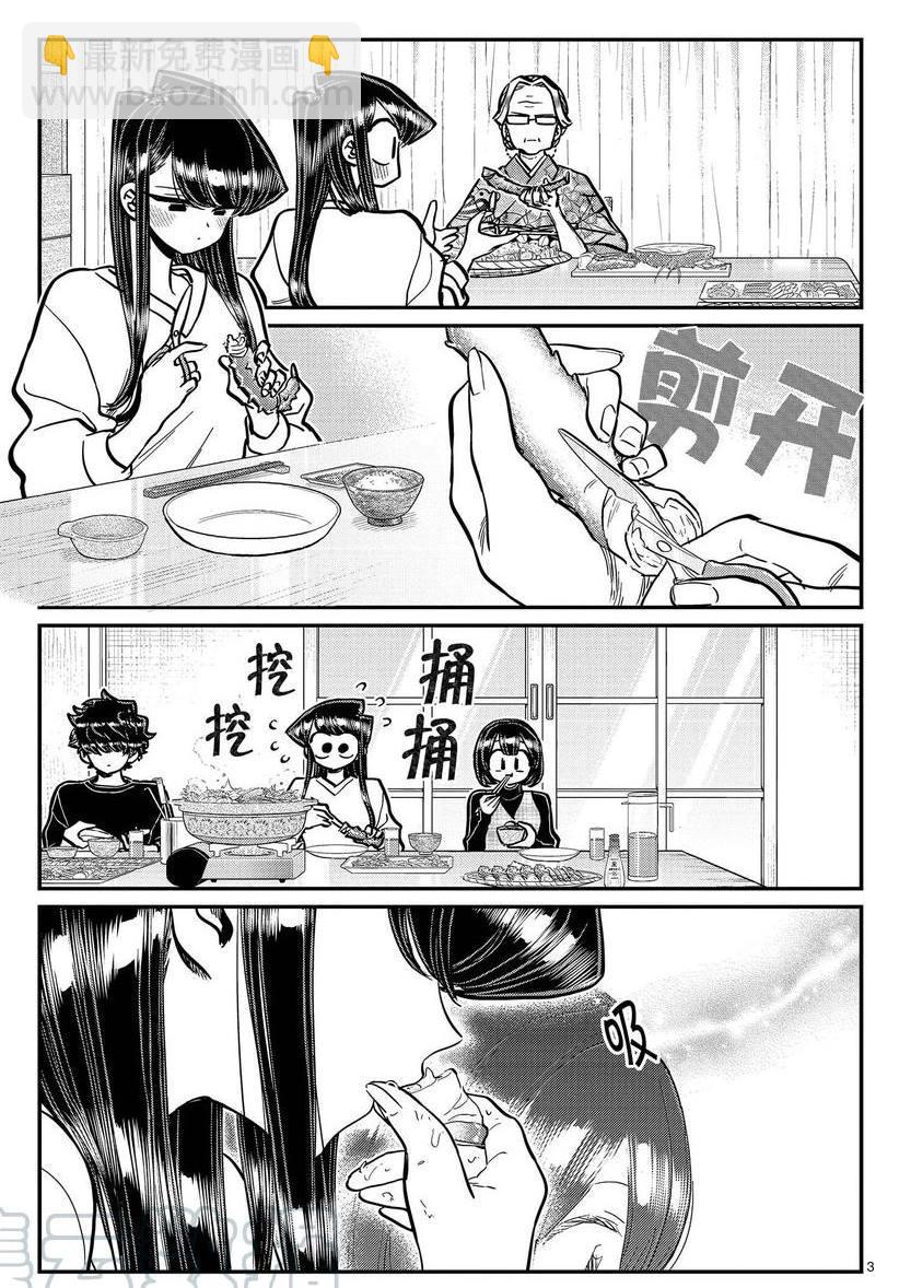 🍸古见同学有交流障碍症 第267话 第3页