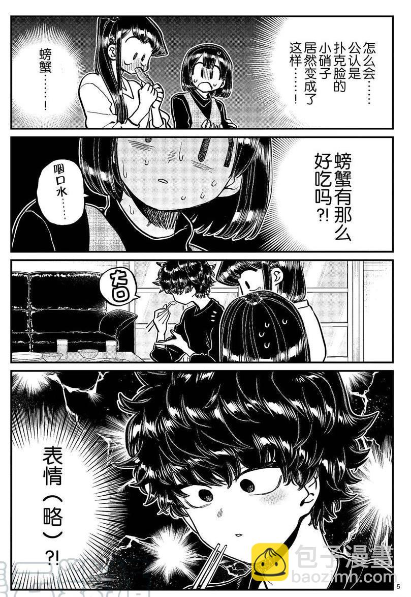 🍸古见同学有交流障碍症 第267话 第5页