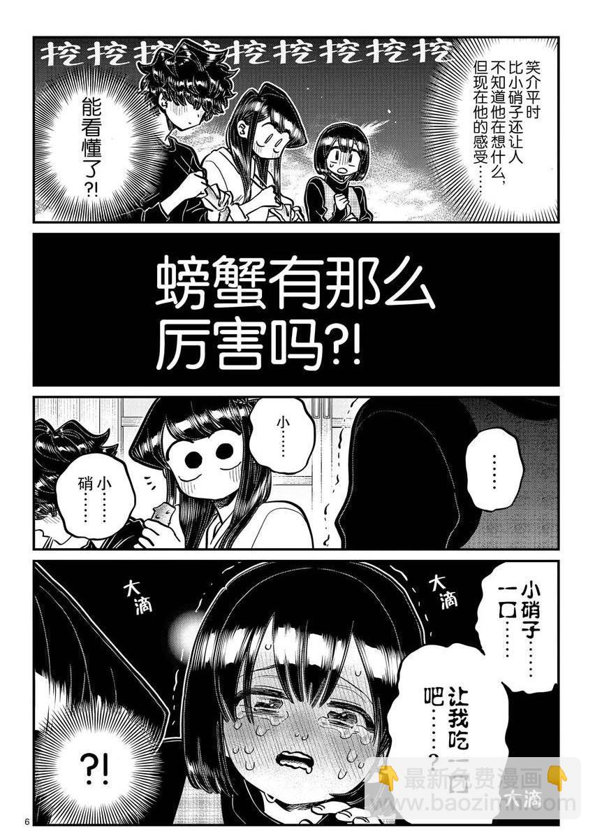 🍸古见同学有交流障碍症 第267话 第6页