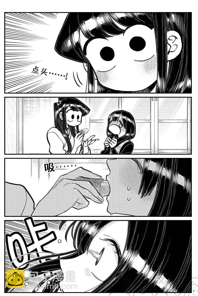 🍸古见同学有交流障碍症 第267话 第7页
