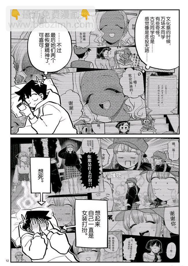 🍸古见同学有交流障碍症 第269话 第12页