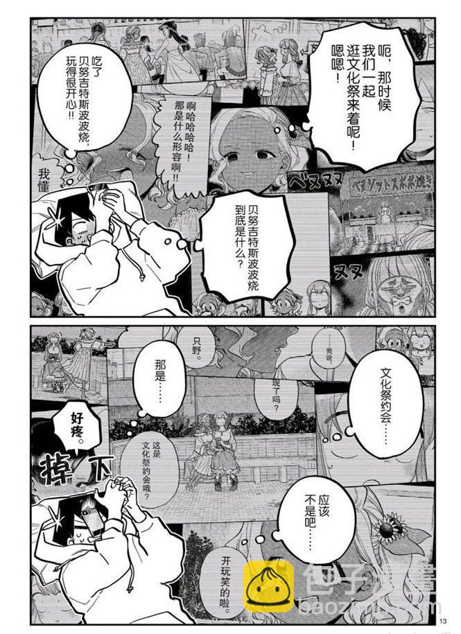 🍸古见同学有交流障碍症 第269话 第13页