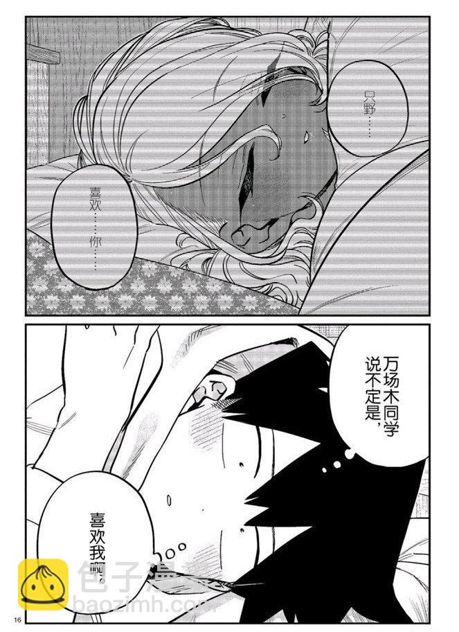 🍸古见同学有交流障碍症 第269话 第16页