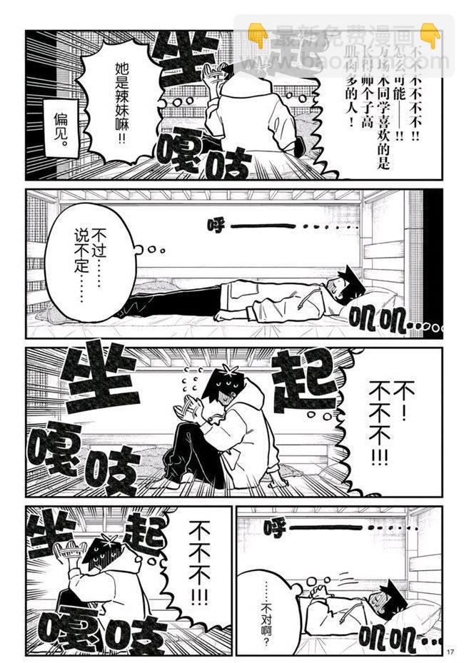 🍸古见同学有交流障碍症 第269话 第17页