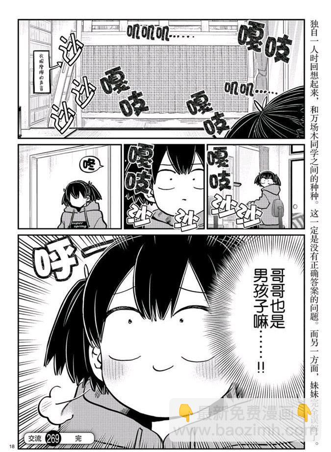 🍸古见同学有交流障碍症 第269话 第18页
