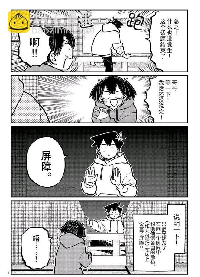 🍸古见同学有交流障碍症 第269话 第4页